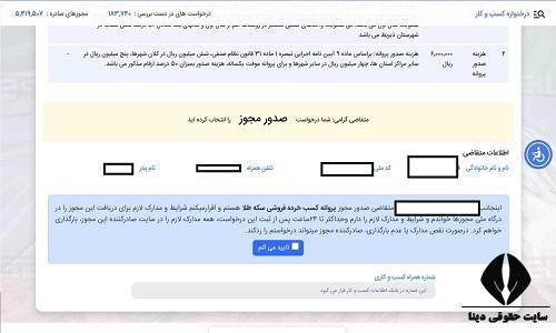  گرفتن مجوز تاسیس سکه فروشی